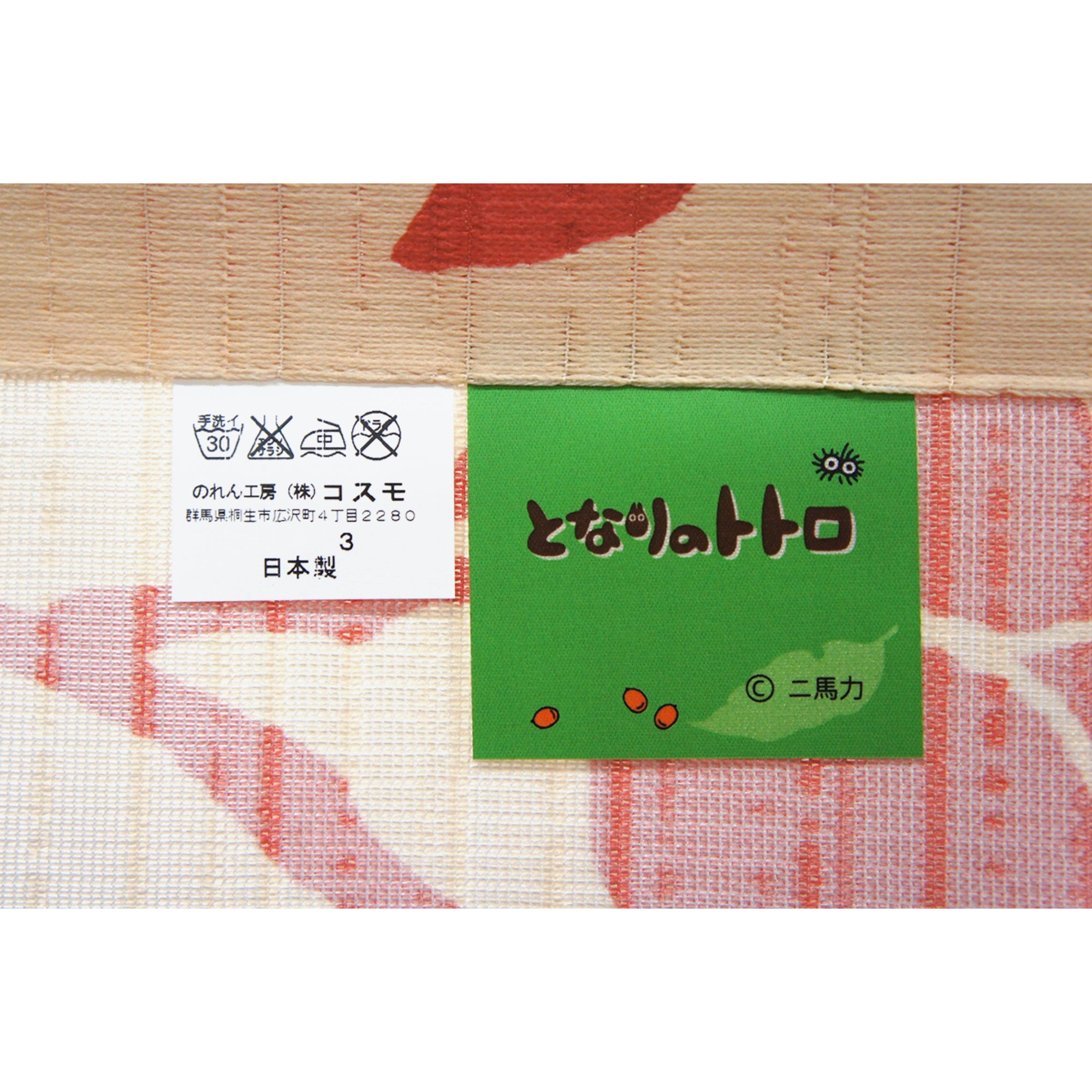 Japanese Noren Curtain - Autumn Harvest 